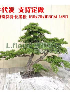 1.2摆米侧挂臂树客厅仿真罗单汉松迎客假松植物ZEV件松树绿植装饰