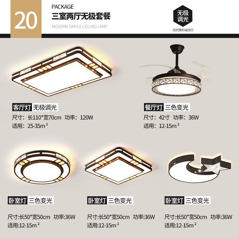 全套屋套餐客厅灯家ledRVB顶灯现代简约家装吸灯饰用卧室吊灯灯具