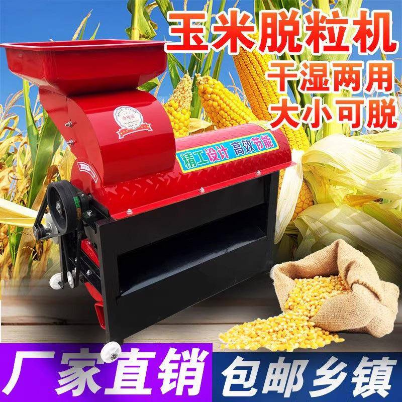 电动玉米脱粒机全ICH自动家用小型中脱玉型粒机器新款米打包剥谷