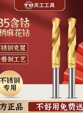 IDK天工M3等柄麻花业钻头含钴缩柄钻工不锈钢5专用级小柄钻模具钢