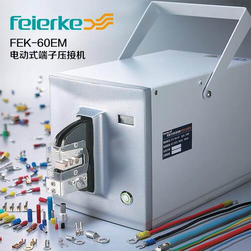 菲尔科接FE-60KEM电动45241压线钳冷钳端子压线机压接工具压钳压