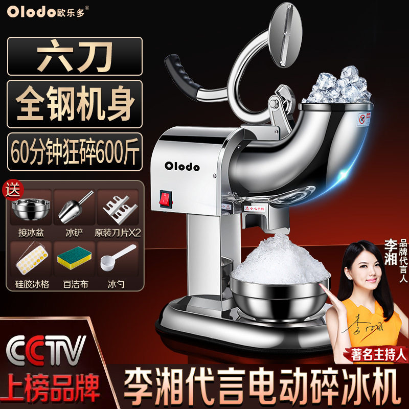 德国电动碎冰机商用大型刨冰机酒吧全自动打冰沙机破冰绵绵冰机器