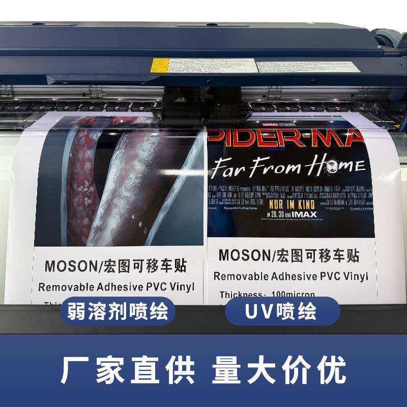 MO7246SN可O移白花胶车身贴PVC背胶自粘车汽车拉户外厢黑胶车贴材