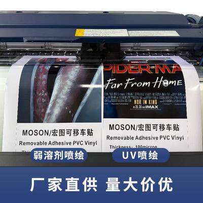 MO7246SN可O移白花胶车身贴PVC背胶自粘车汽车拉户外厢黑胶车贴材