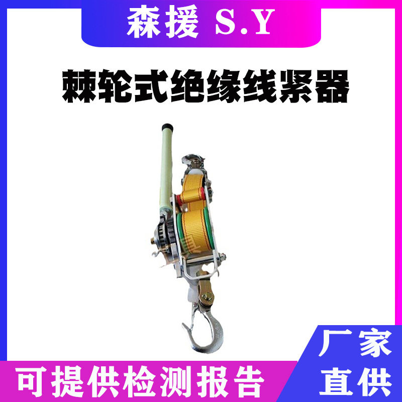 绝缘双钩棘轮手扳紧线器N-1500
