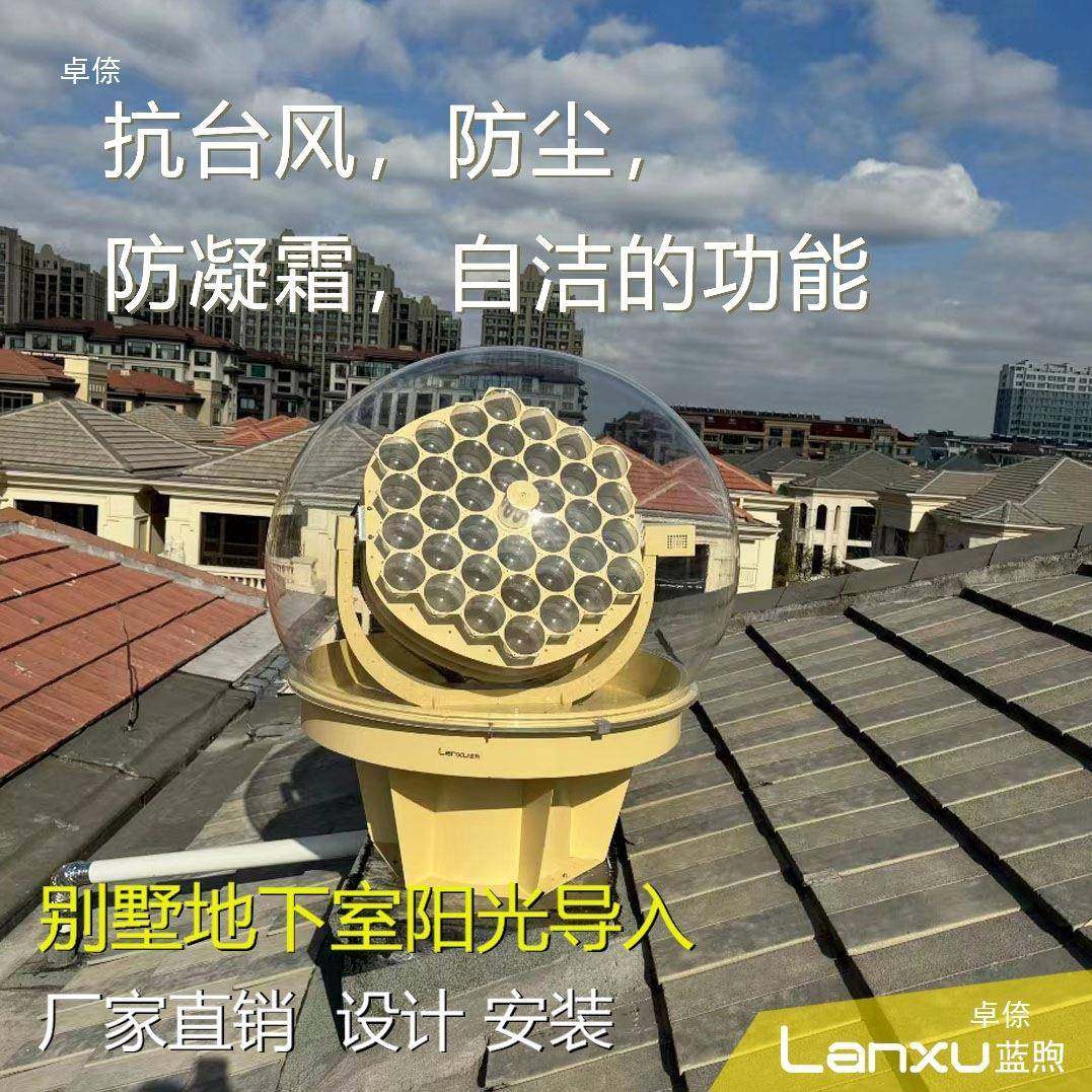下地室采阳光器蓝煦AYD别墅阳光导入系统室内太导光照明光光自然