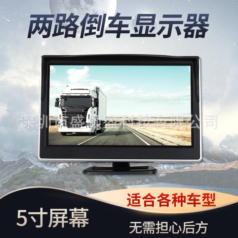 5寸车FJJ载晶示器小显示屏12V后倒车视系统AV显两路输入液倒车影