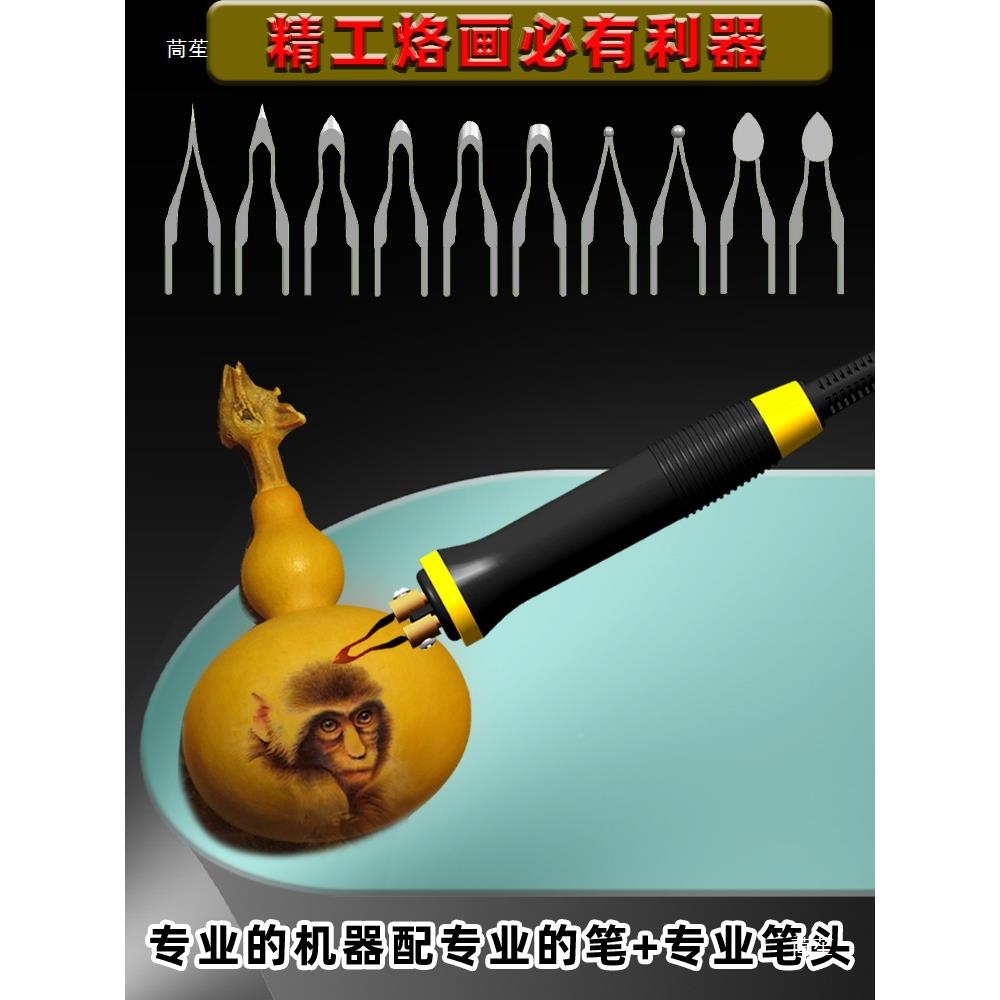 葫芦木板烫画YYF宣纸可调烙烫画机套画装及温画笔电烙铁烙笔