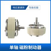 磁0.力6 40KG单轴磁粉制动器张控动制双轴粉离合器电磁88584粉制