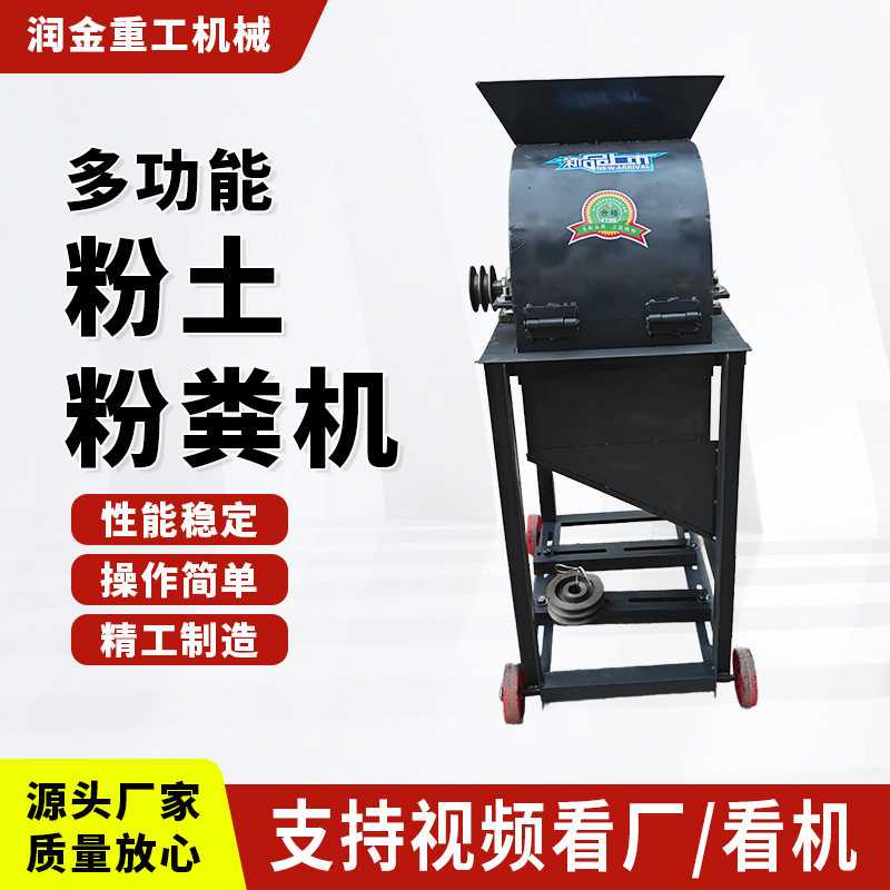 干湿料粉土机商用泥土粉碎机粉土机小型粉煤破碎机牛羊粪粉碎机