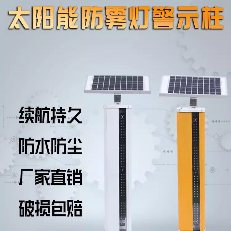 太阳能防雾同步爆闪轮廓警示灯