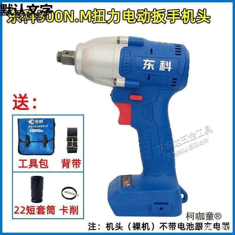 科电动扳手KB无L东2103-350扭力AK7刷锂电4扳手机头冲击扳XGO麦太