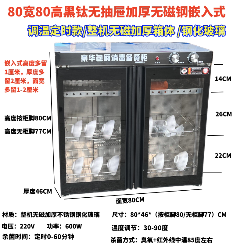 商用台下嵌入式臭氧红外密胺餐具