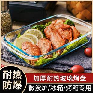 璃玻烤盘整箱璃鹏高硅烤鱼盘微波炉专WRE用烤肉玻盘长方形蒸鱼盘