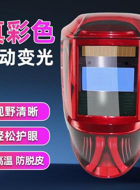 款红色到13新9FBS太阳动能自调光电焊罩焊接面罩