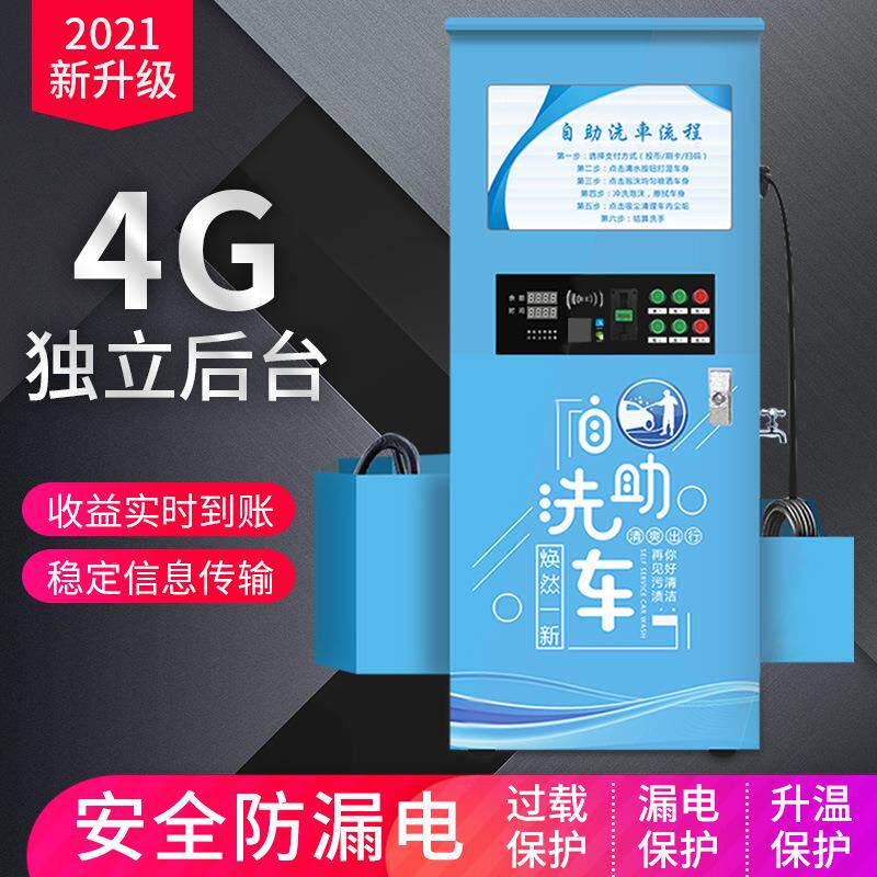 智能24小币扫时共享商用用投码刷卡超高RBB压洗车刷车商自助洗车