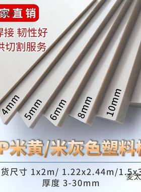 太米黄色PPR胶板防EYX水塑垫板工塑程防腐硬料环保米灰色胶酸碱p