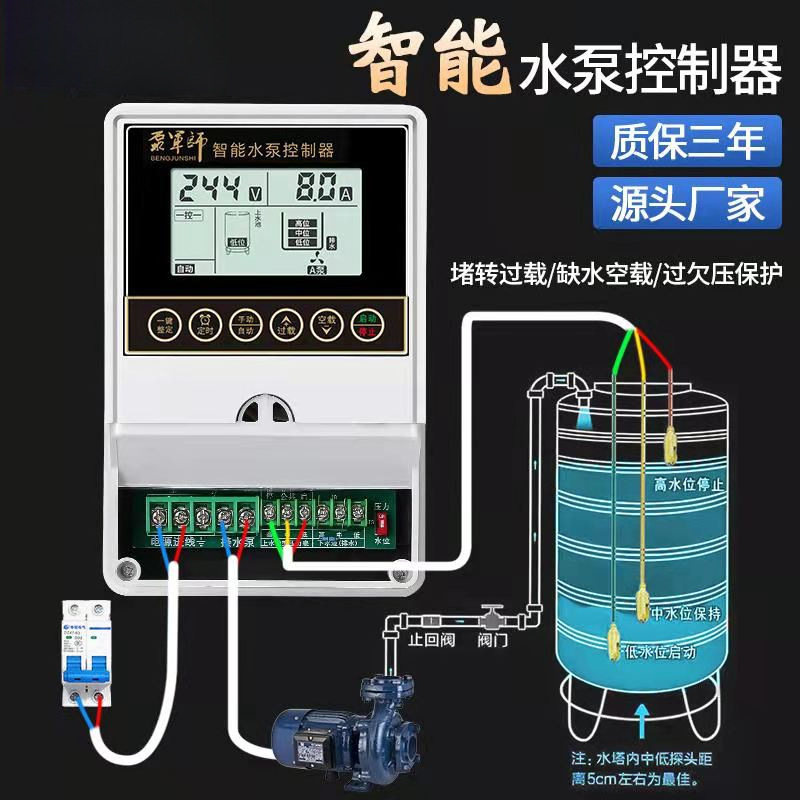 泵军师水塔自动上水控制器