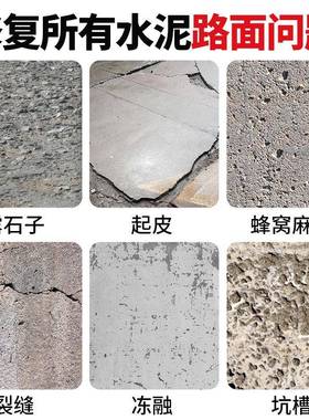 水麻泥11456路面高强修补材料C道60国道工业区路桥梁裂缝缝面起砂裂修