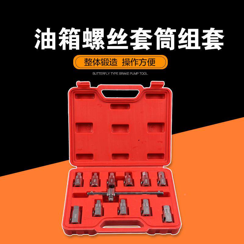 2件套油用底壳丝1专YML套筒四角六螺角放油工具汽车放油螺丝拆卸