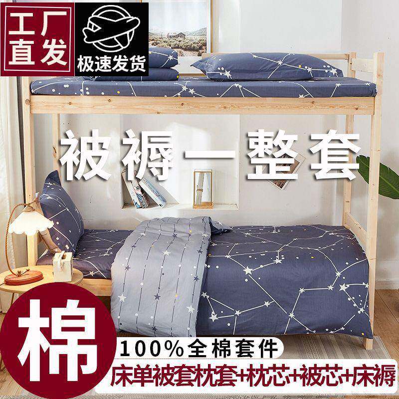 100纯棉被褥全舍套生一套单人全棉整三件套学宿全套查看详情被子