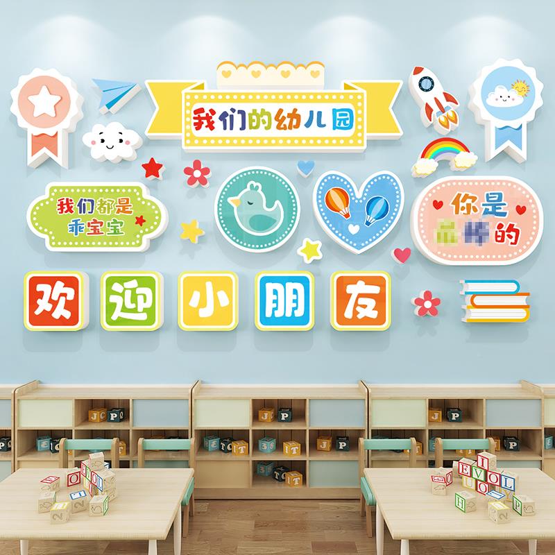 幼儿园欢迎小友环置朋创SJU墙贴教室楼梯布动物雪弗板自粘立?体壁