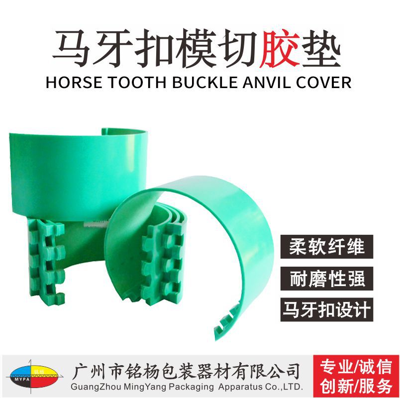 马牙扣MY圆压圆模切机优力胶垫