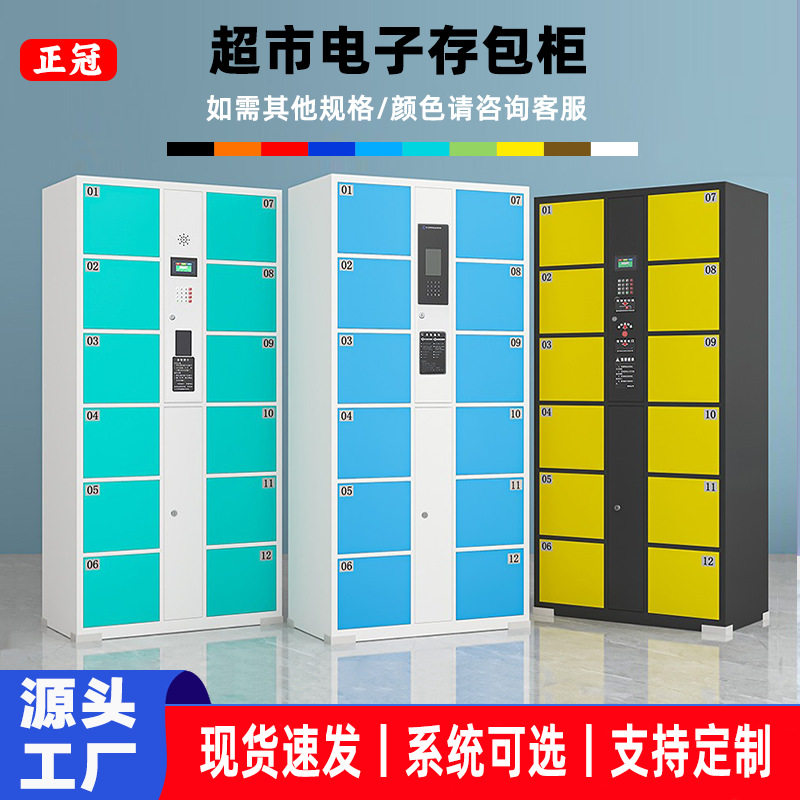 存包柜智能联网超市快递IC卡自编码条码感应储物超市寄存柜