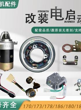 风冷单改柴油机25899电动启配件大全微耕机水泵发缸电机手动改电启动套