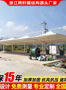 装公交汽站充电站膜雨篷安泰州户外结构车棚EIS小区充电桩车停车