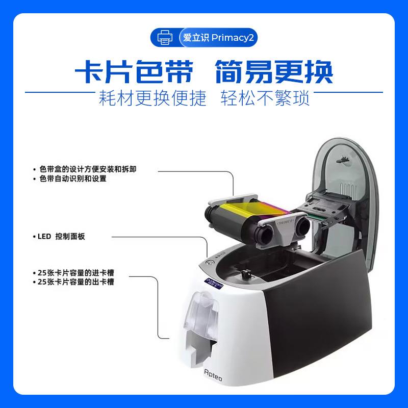 爱立识Prim印acy单双面卡片打机UCBPV2C卡擦片可写热升华证卡打印
