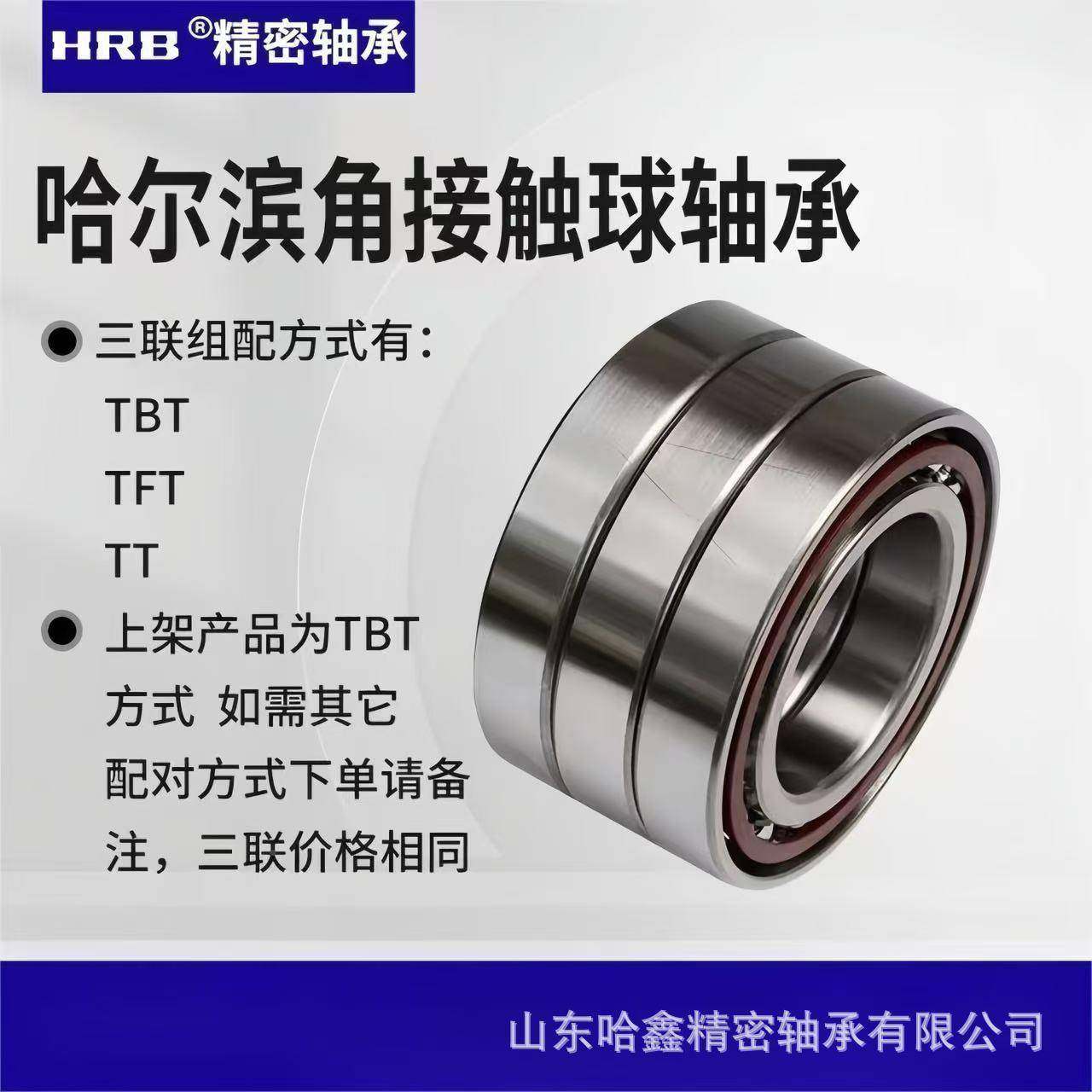 HRB哈尔滨精密轴7承22272OZO8C/P5/6P4角接触轴承单个配对轴承