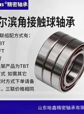 HRB哈尔滨精密轴7承22272OZO8C/P5/6P4角接触轴承单个配对轴承