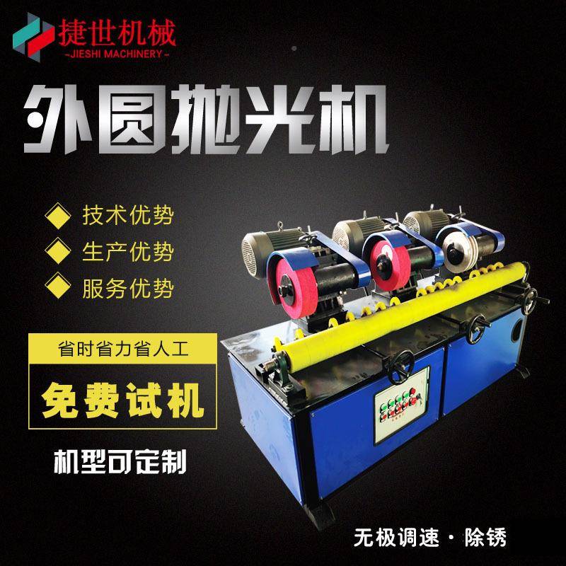 不锈钢抛光机圆管铝镜管管铝棒管铜LYY棒拉铜丝机除多工位面机除