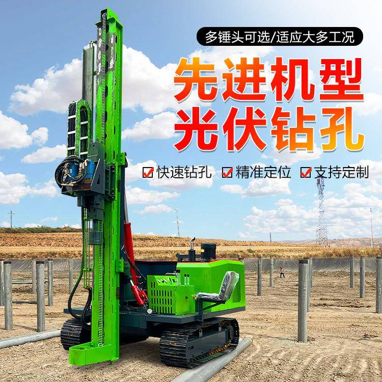 现货太阳能光伏桩机PKD工机械山地岩石坡地打桩钻履桩带光打伏机
