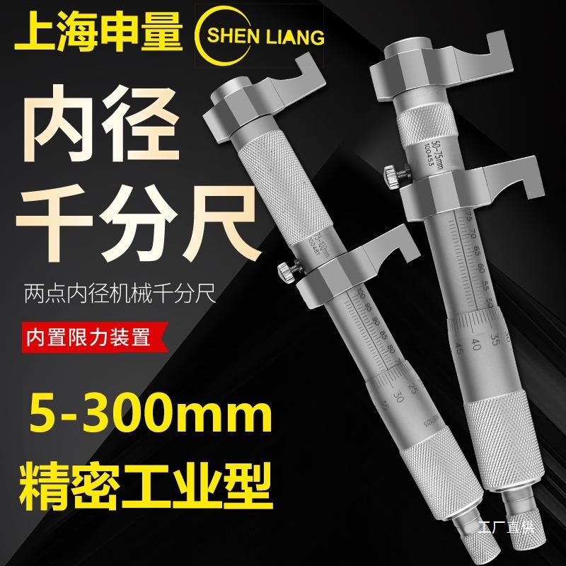 海内1测千5分尺5-3青0内径39861千分尺25-0-75-100-25mm内孔高精