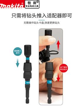 makit杆a牧批头29621加长接杆6.35mm内六角1/自锁连接田电钻接头