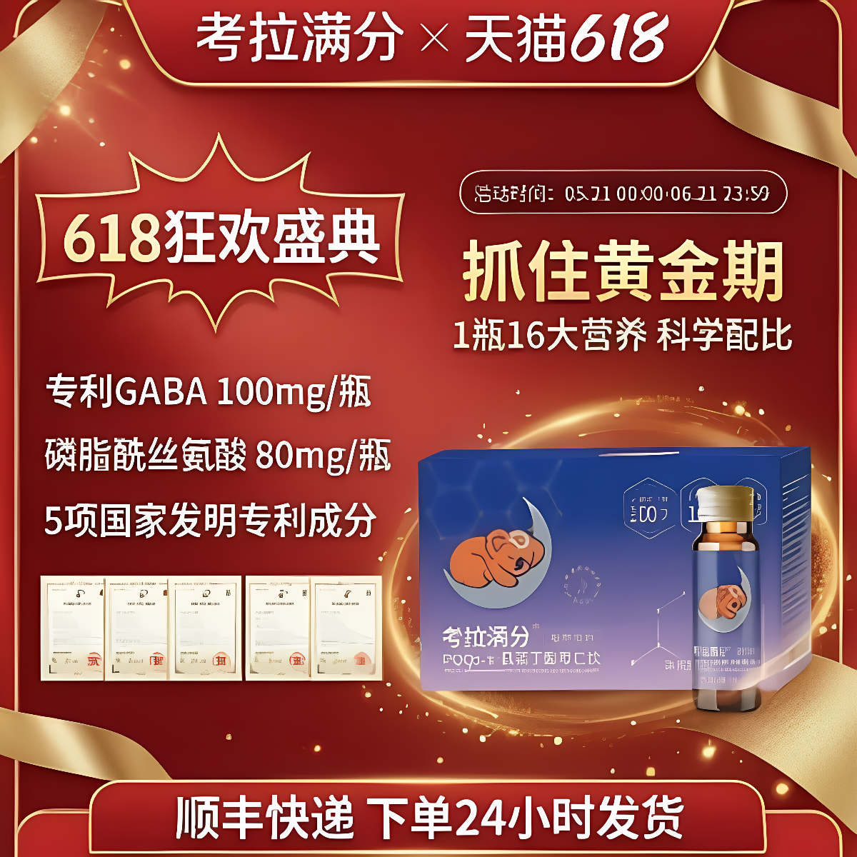 考拉满分氨基丁酸酸枣仁饮 dha磷脂酰丝氨酸 青少年专注学习备考
