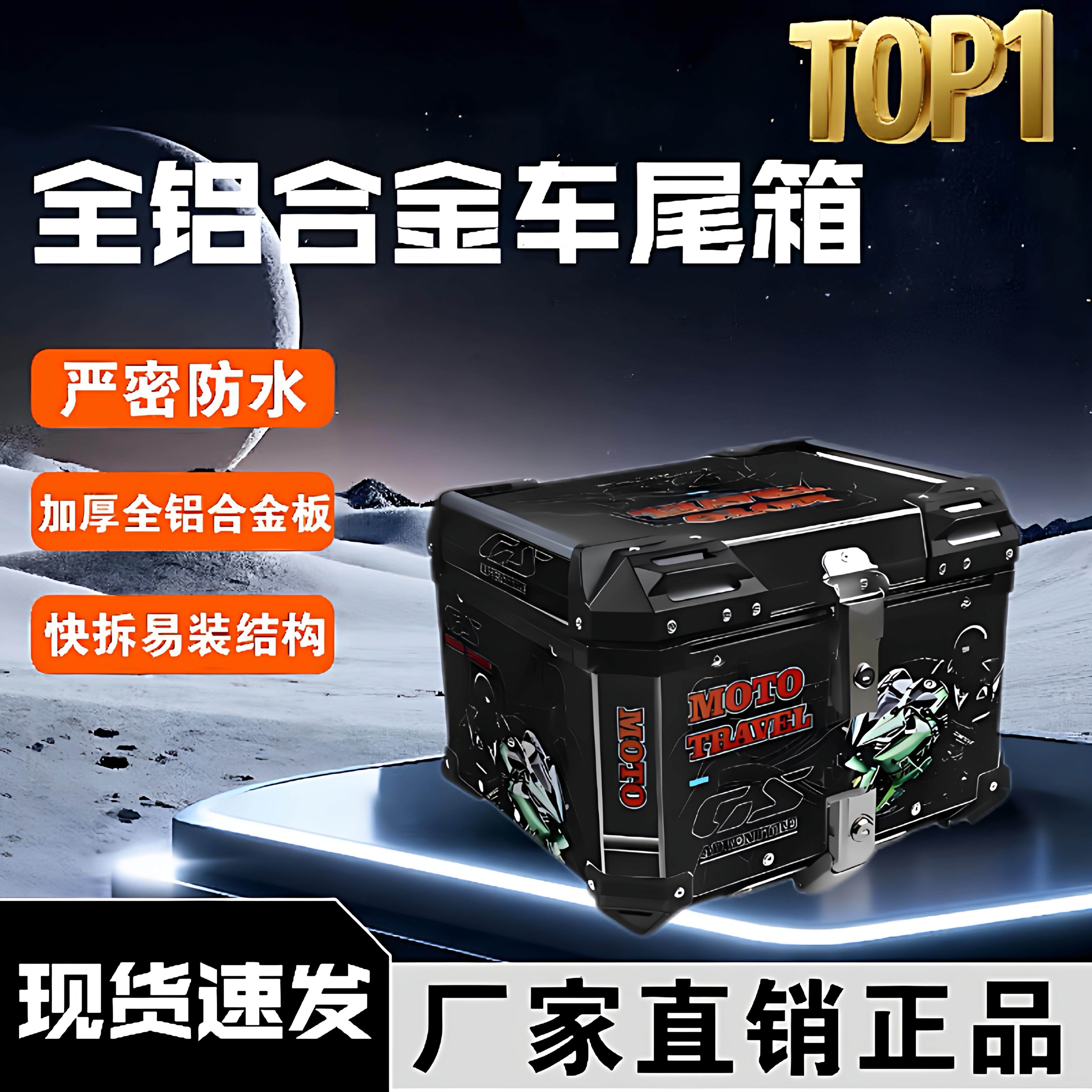 摩托车尾箱电动车后备箱铝合金大容量快后背箱储物箱电动车拆新款