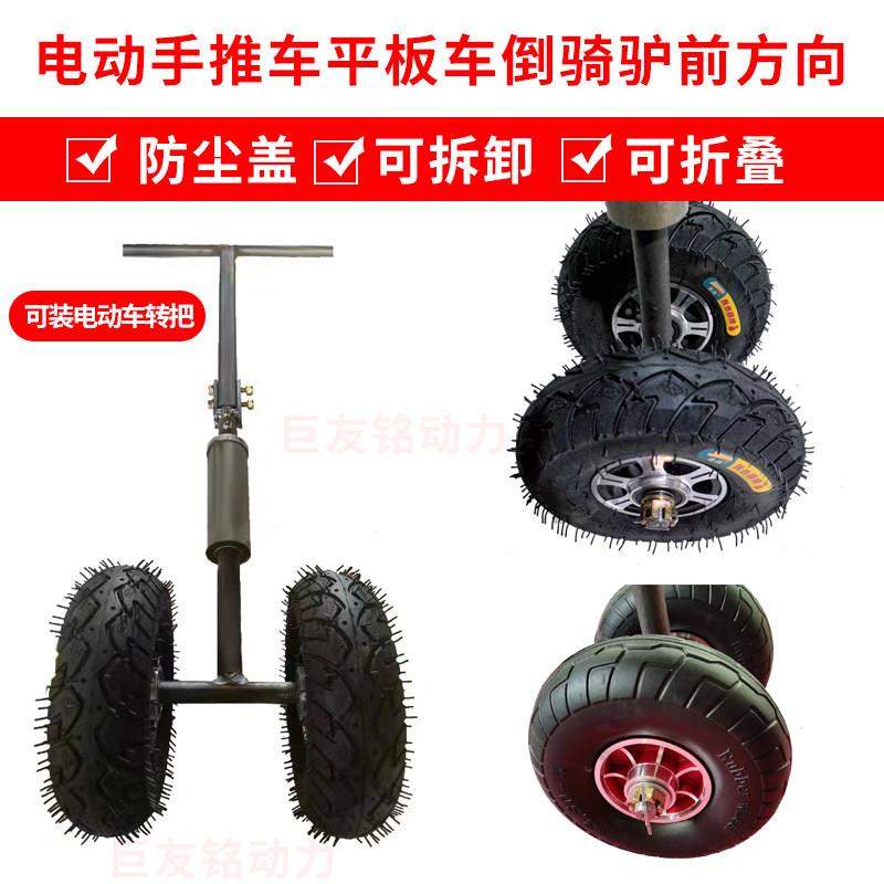 电动手推车加厚轮子折叠前转向倒骑驴前把管平板车转向方向柱加厚