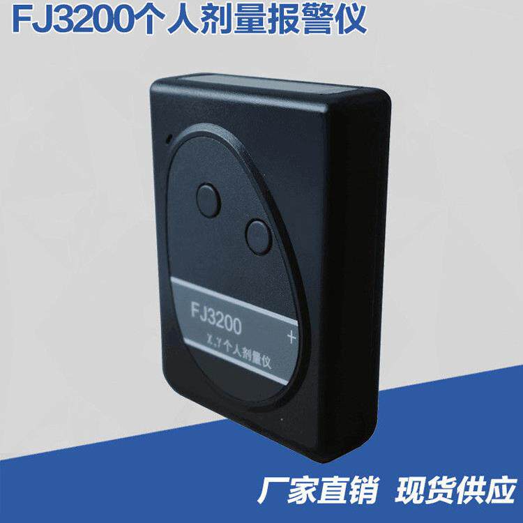 山西中辐FJ3200个人射线辐射剂量报警仪核辐射检测仪带累积剂量