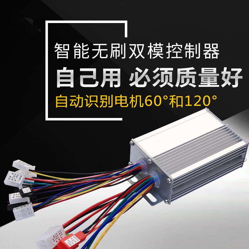 12V24V36v电动车无刷控制器工业设备游乐童车推进器割草机用