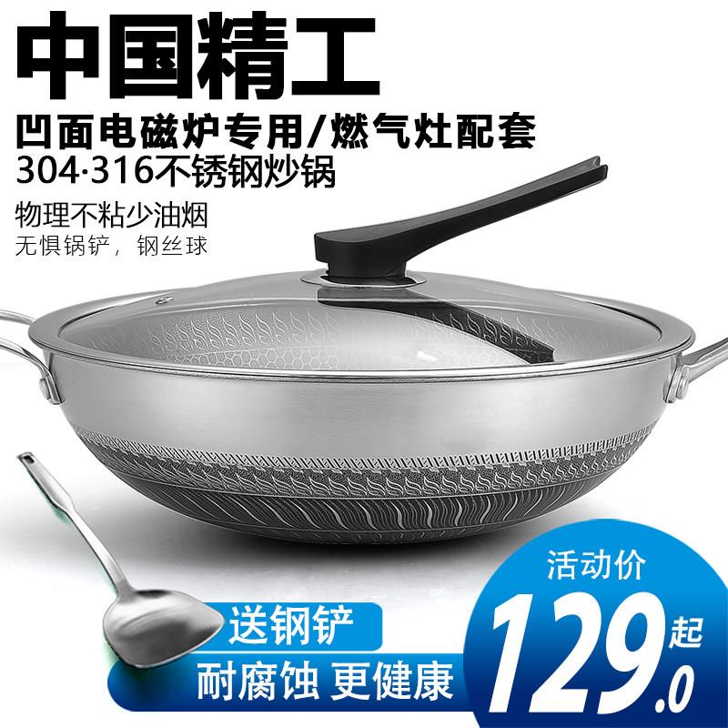 316不锈钢凹面锅 电磁炉专用炒锅 威夫人家用不沾底锅