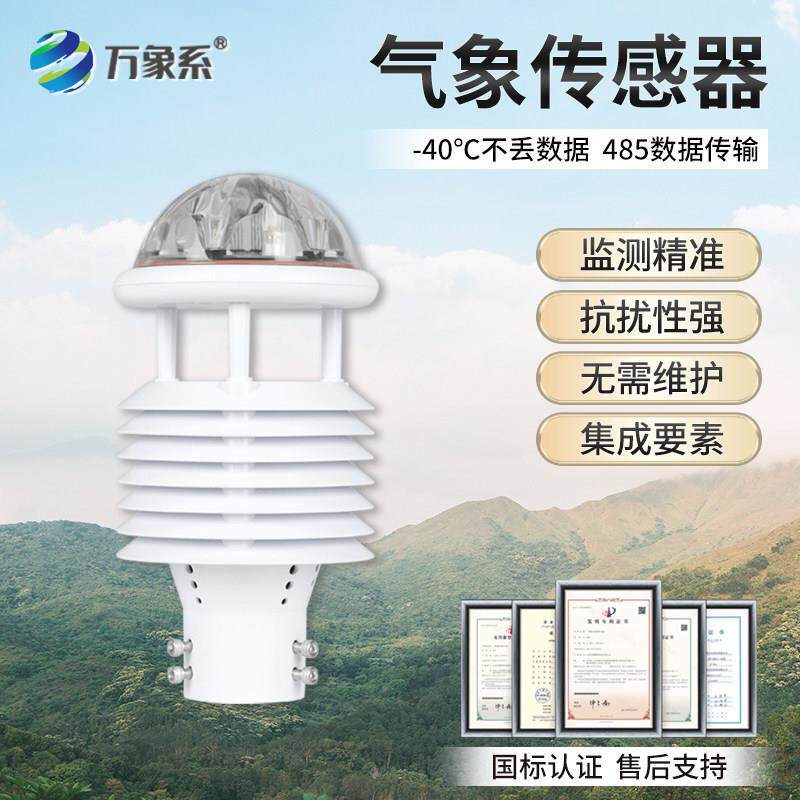 微型气象仪小型超声波检测防爆站便携风速风向传感器多要素温湿度