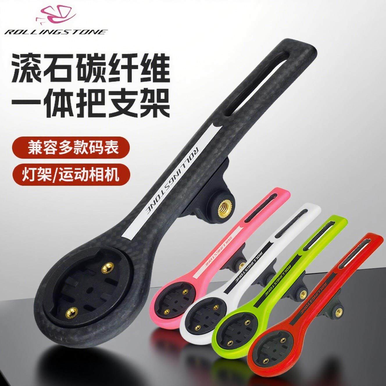 滚石碳纤维码表支架一体把延伸架公路自行车运动相机车灯骑行配件