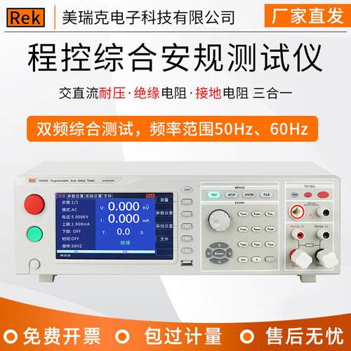 美瑞克仪器RK9960程控安规三合一交直流耐压绝缘接地电阻测试仪