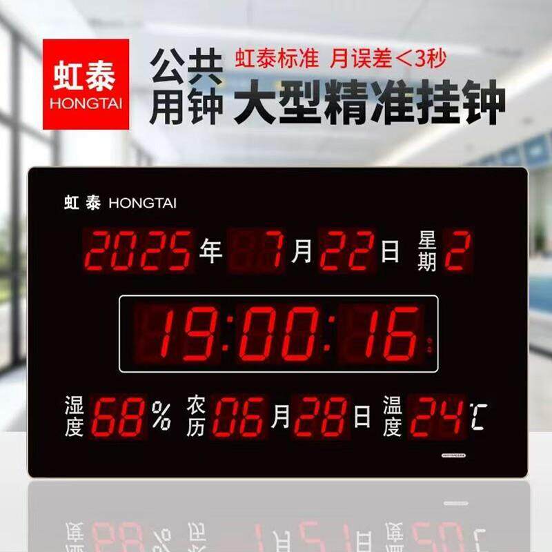 虹泰新款黑色虹光数码万年历HG101-60电子钟工厂学校医院双面挂钟