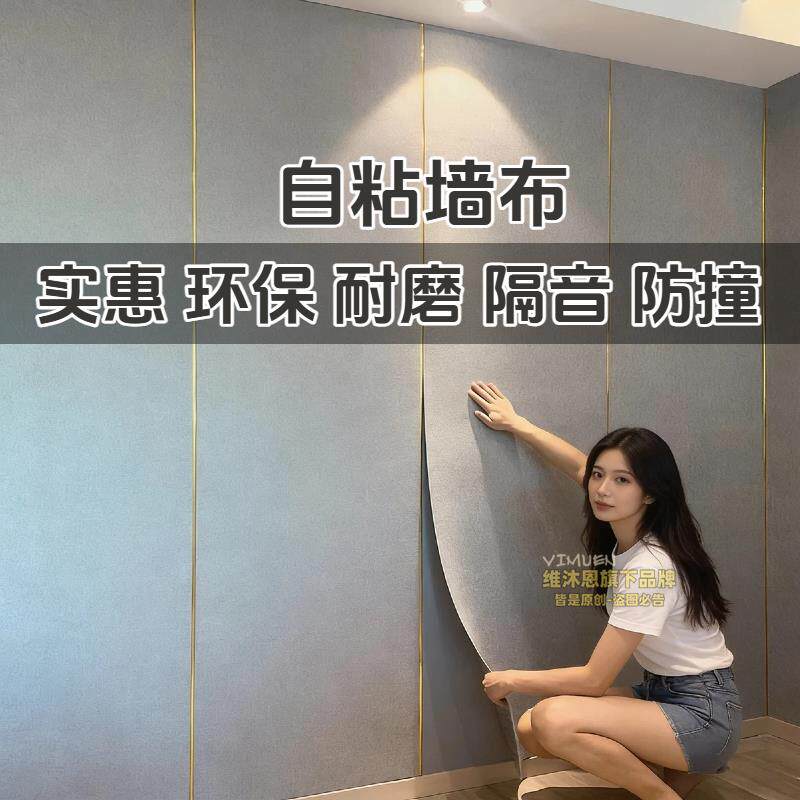 高端亚麻加厚自粘软硬包墙布电视背景墙墙纸自贴隔音无缝全屋壁布
