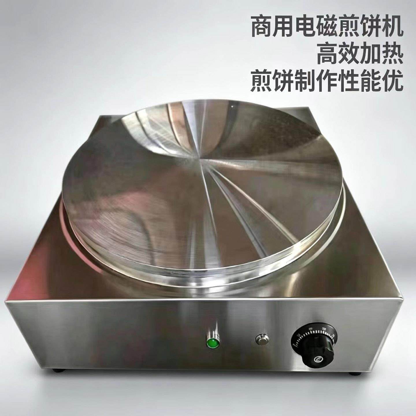 商用煎饼机电磁煎饼果子炉子恒温杂粮锅45cm摆摊铁鏊子大功率