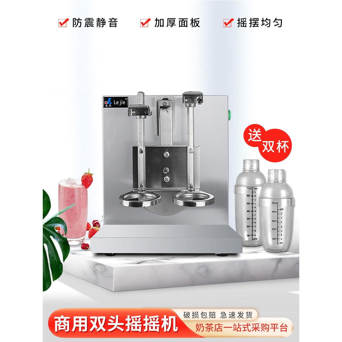 乐捷双头奶茶摇壶奶茶店咖啡自动摇壶360度全自动摇杯